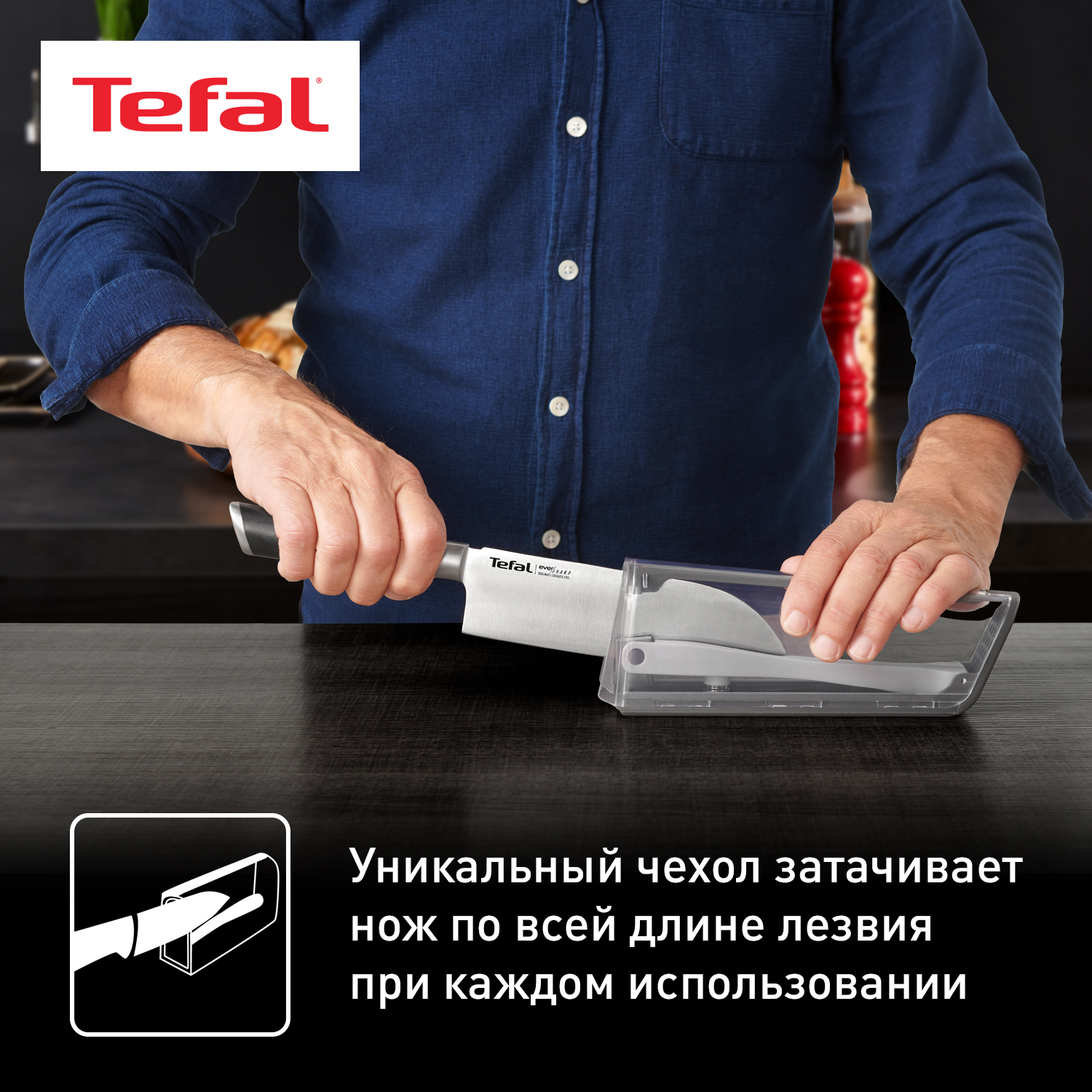 Tefal ever sharp 16.5 см