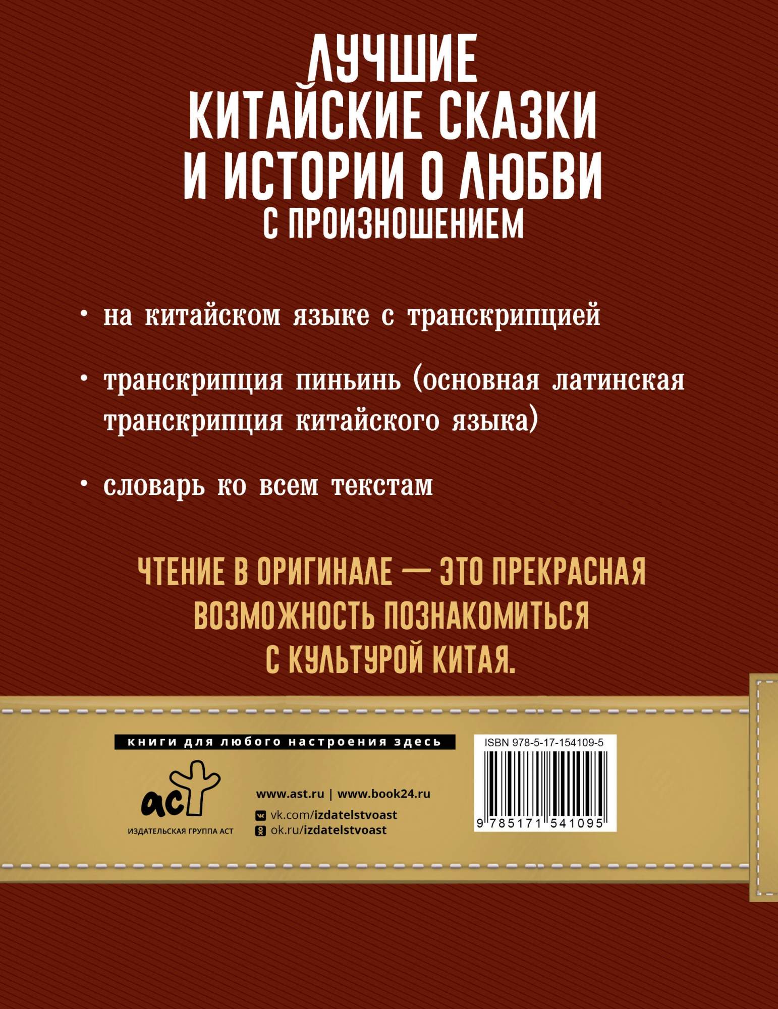 Лучшие китайские сказки и истории о любви с произношением – купить в  Москве, цены в интернет-магазинах на Мегамаркет