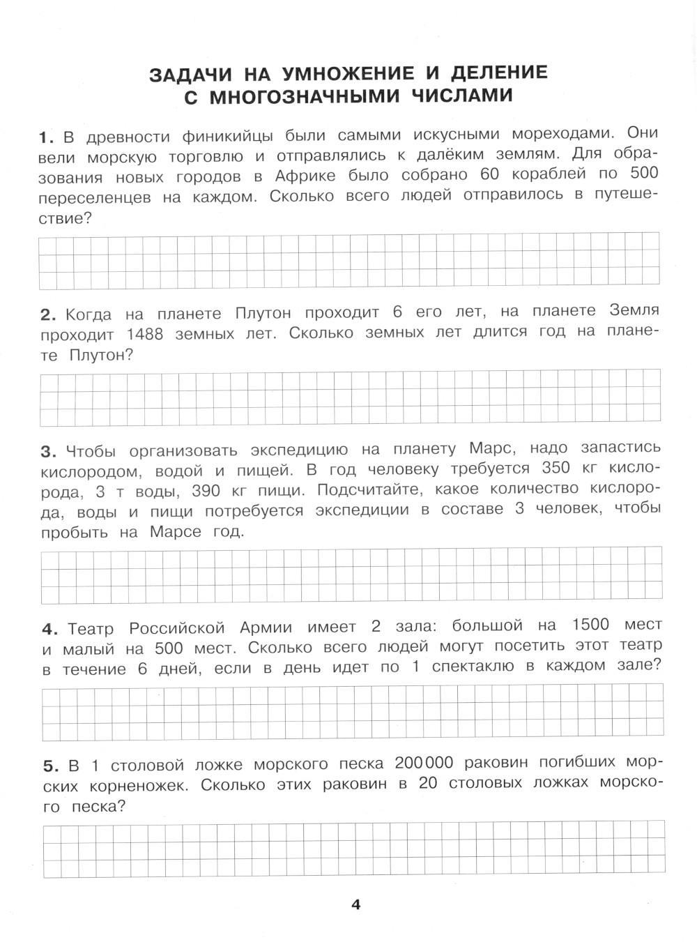 Книга Все типы задач и примеров 4 кл. Все виды заданий. Неравенства,  уравнения. Вычисле... - купить справочника и сборника задач в  интернет-магазинах, цены на Мегамаркет | 978-5-17-154366-2