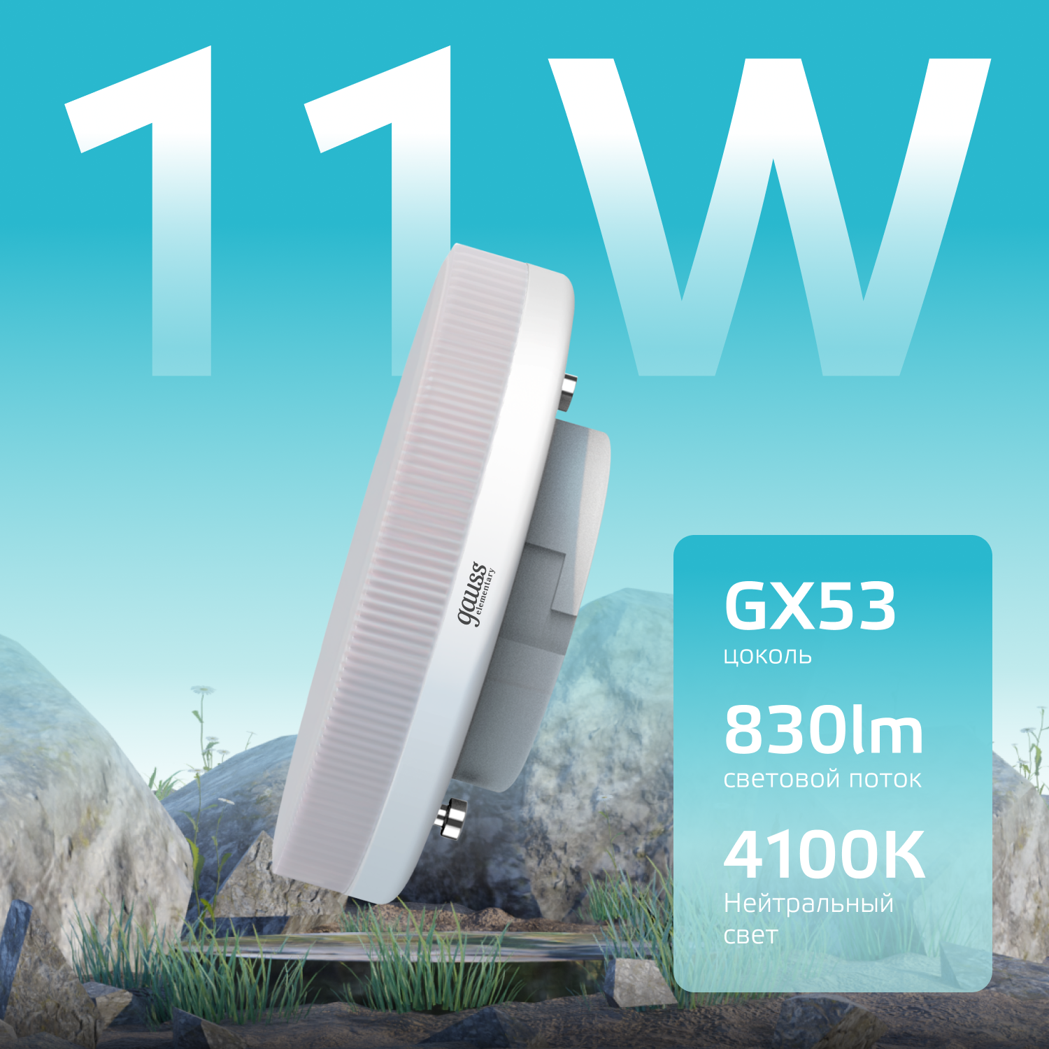 Лампочка (упаковка 10шт) GX53 11Вт 830лм нейтральный свет 4100K LED №2