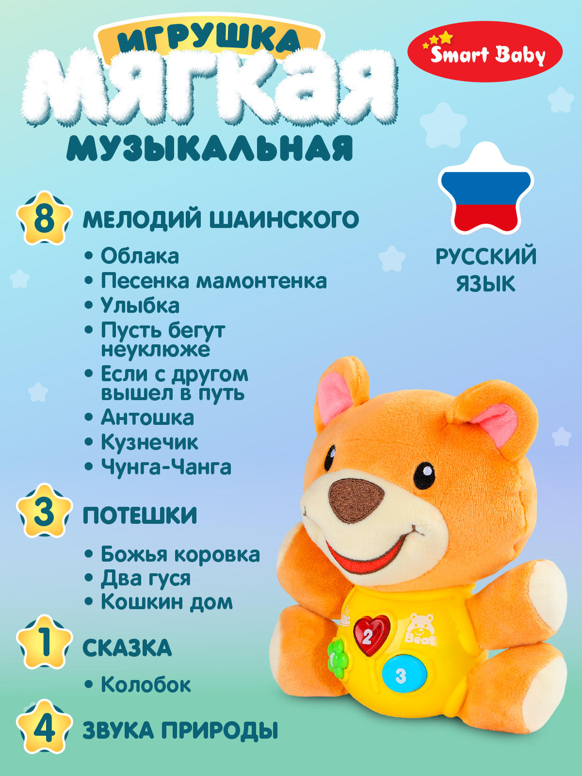 Купить развивающая мягкая игрушка Smart Baby Мишка ТМ Smart Baby, свет,  звук, JB0334072, цены на Мегамаркет