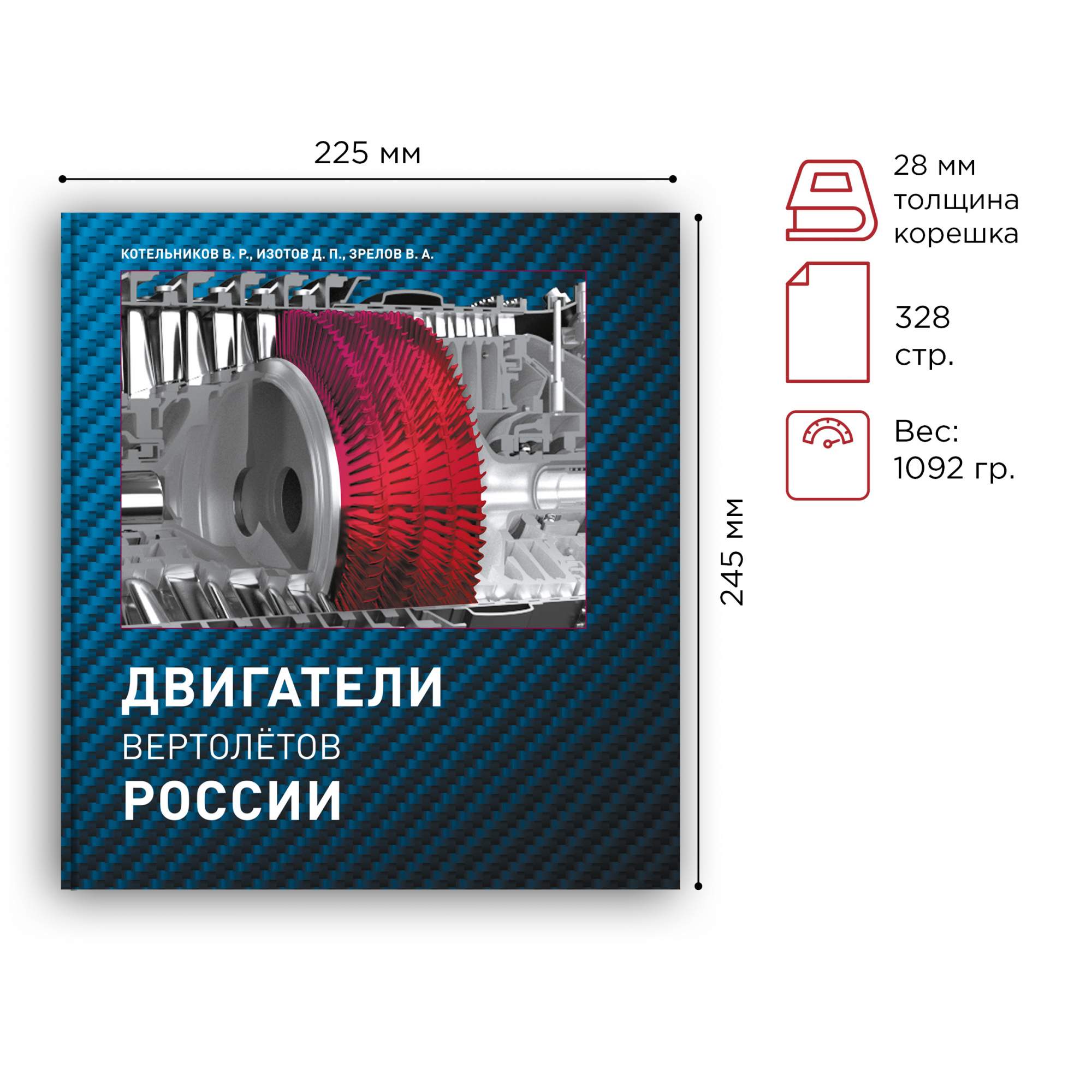 Двигатели вертолетов России – купить в Москве, цены в интернет-магазинах на  Мегамаркет