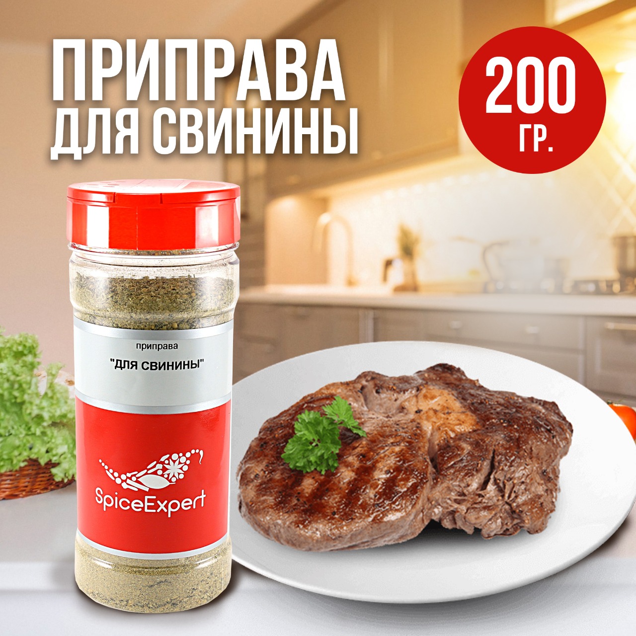 Купить приправа SpiceExpert для свинины 200 г, цены на Мегамаркет |  Артикул: 600001712306