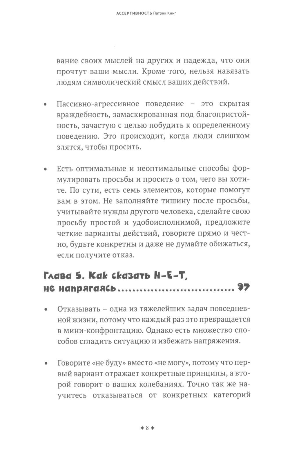 Книга Ассертивность. Высказаться. Сказать нет. Установить границы. Получить  контроль - купить в Торговый Дом БММ, цена на Мегамаркет