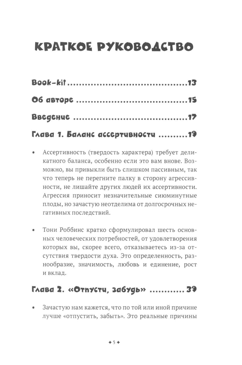 Книга Ассертивность. Высказаться. Сказать нет. Установить границы. Получить  контроль - купить в Торговый Дом БММ, цена на Мегамаркет