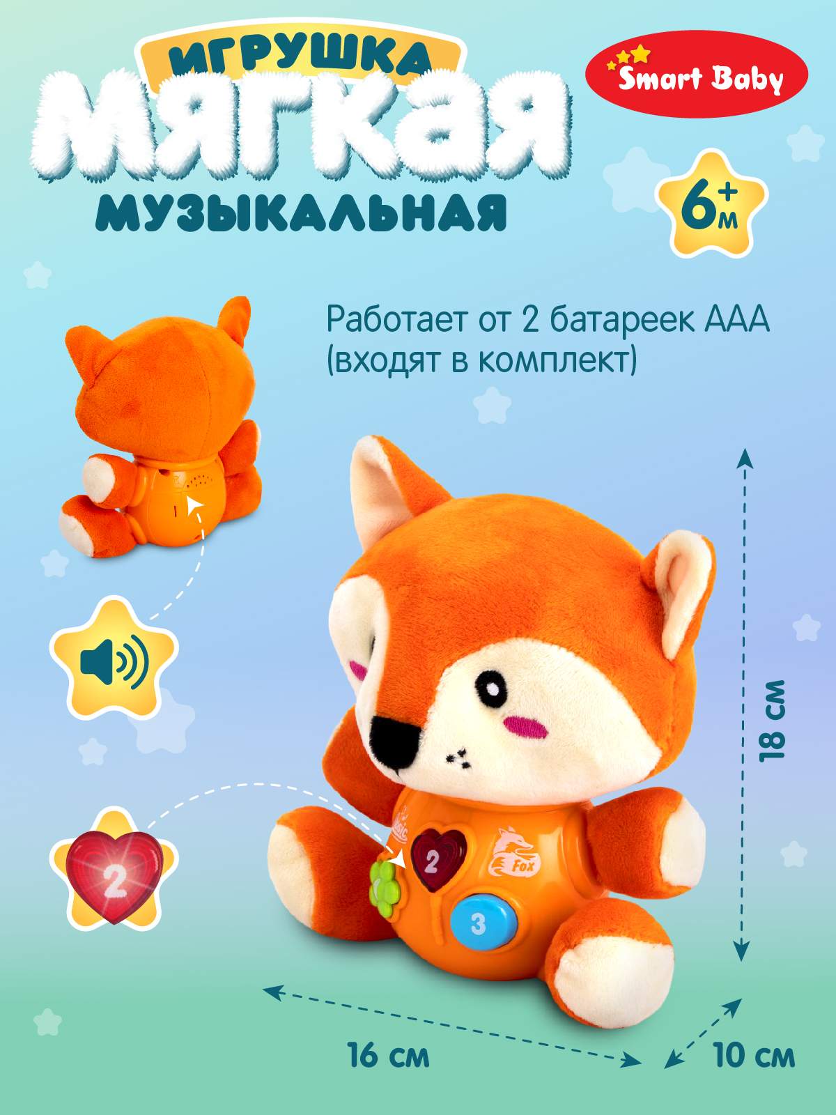 Купить развивающая мягкая игрушка Smart Baby Лиса ТМ Smart Baby, свет,  звук, JB0334074, цены на Мегамаркет