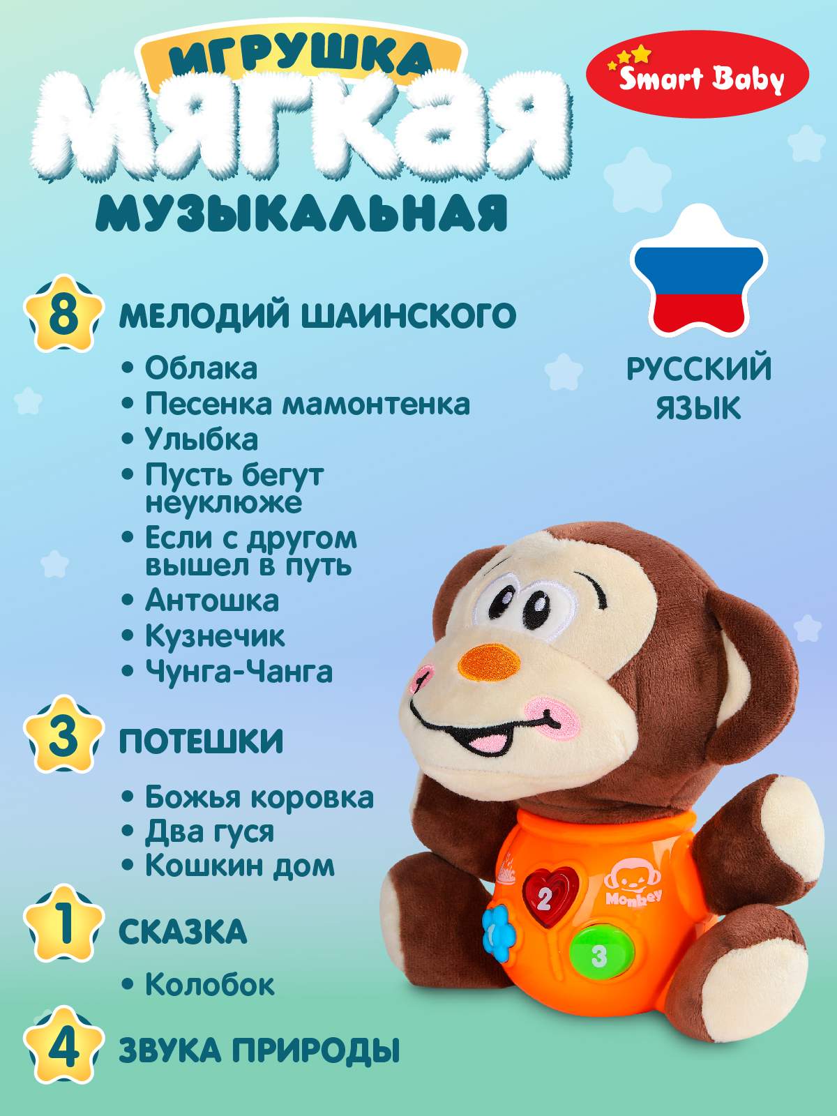 Купить развивающая мягкая игрушка Smart Baby Обезьяна ТМ Smart Baby, свет,  звук, JB0334073, цены на Мегамаркет