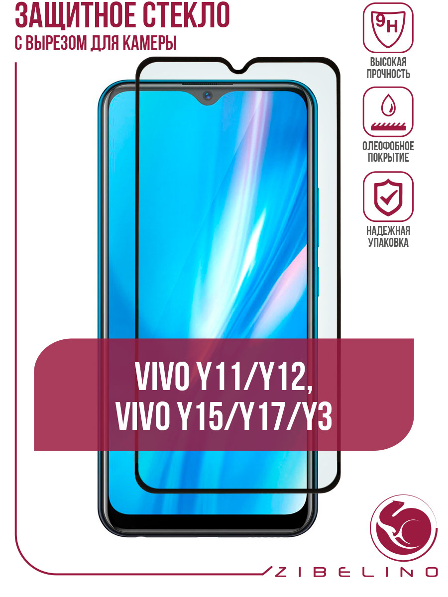 Защитное стекло Zibelino для Vivo Y11/Y12/Y15/Y17/Y3 Black, купить в  Москве, цены в интернет-магазинах на Мегамаркет