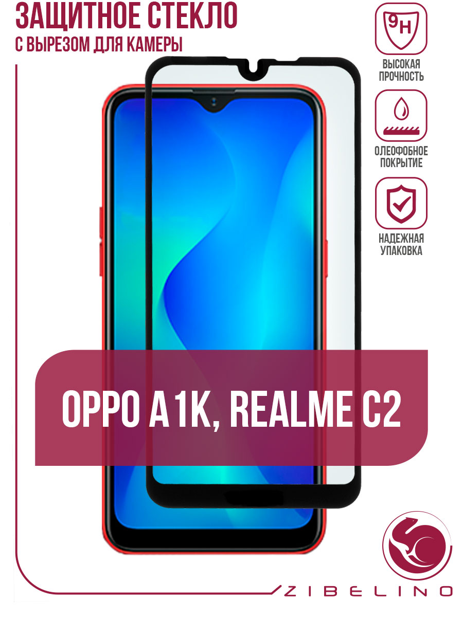 Защитное стекло Zibelino 5D для Oppo A1k, Realme C2 6.1