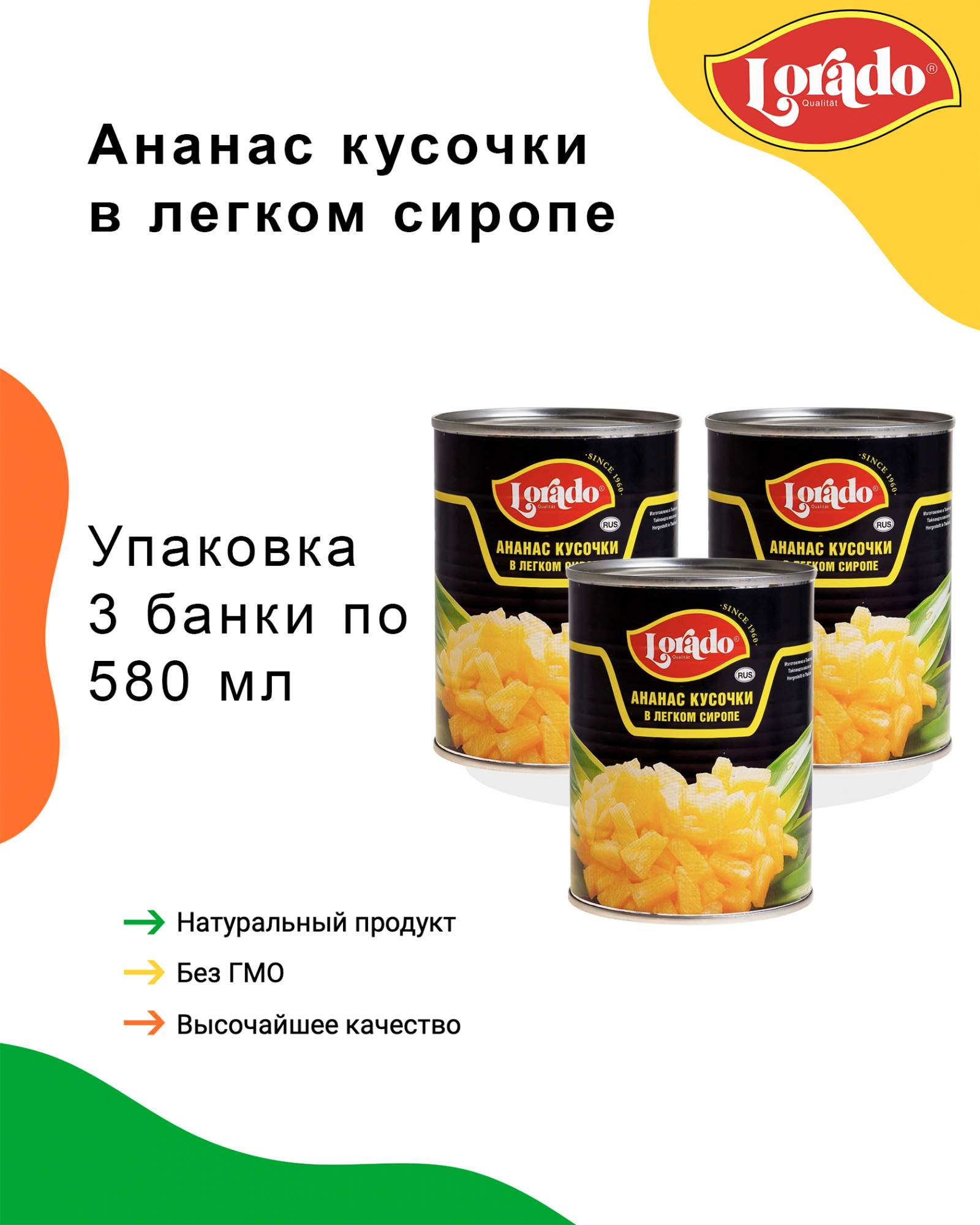 Купить ананас кусочки, в легком сиропе, Lorado, 3 шт. по 580 мл, цены на  Мегамаркет | Артикул: 600010373964