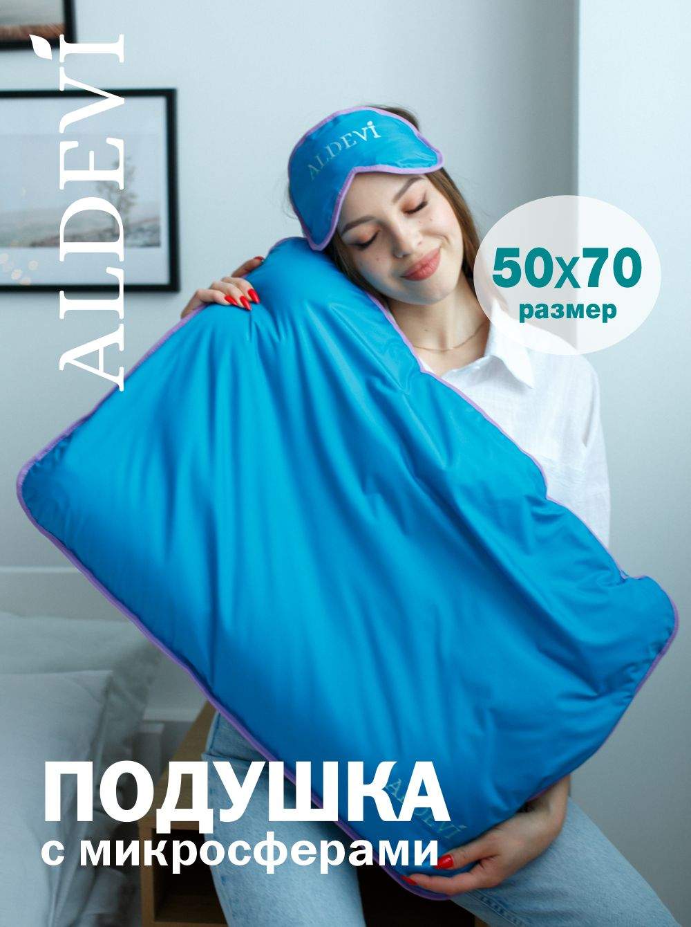 Подушка с микросферами ALDEVI, 50х70 - купить в ALDEVI, цена на Мегамаркет