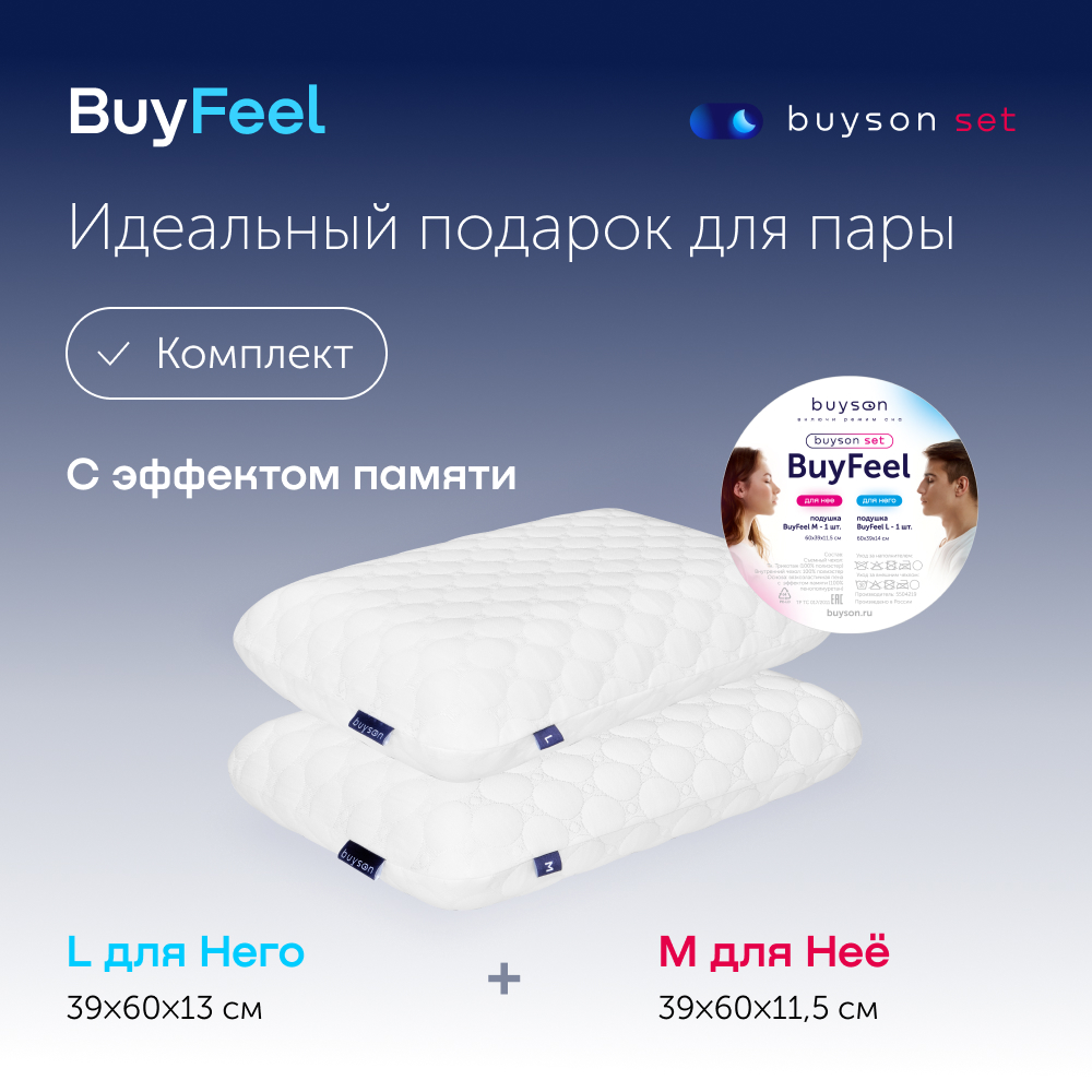 Сет подушек BuyFeel для Неё и для Него (комплект: 2 ортопедические подушки 40х60 см) - купить в buyson, цена на Мегамаркет