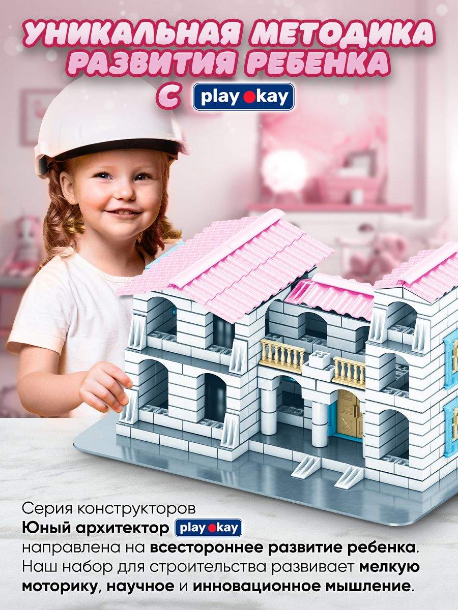 Купить конструктор Play Okay Юный архитектор, Вилла, 379 элементов,  розовый/белый, цены на конструкторы в интернет-магазинах на Мегамаркет