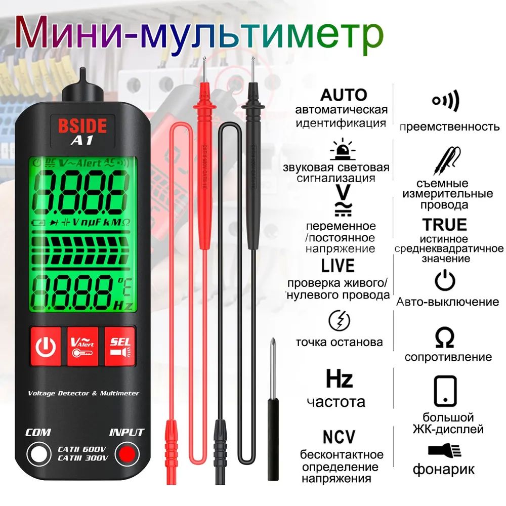 Измерение постоянного и переменного напряжения/сопротивления/включено-выключено  NCV бескон – купить в Москве, цены в интернет-магазинах на Мегамаркет