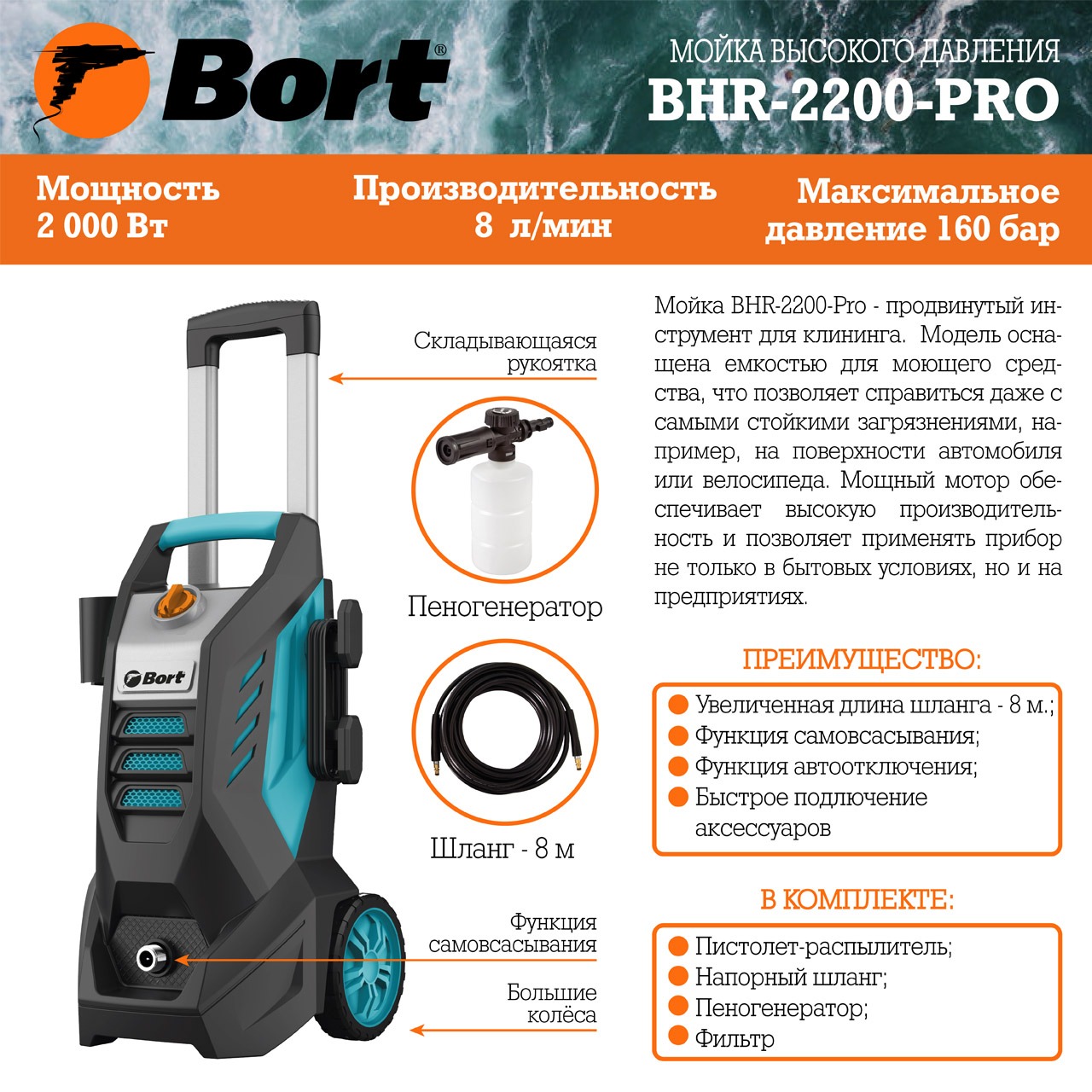 Электрическая мойка высокого давления Bort BHR-2200-Pro 2000 Вт