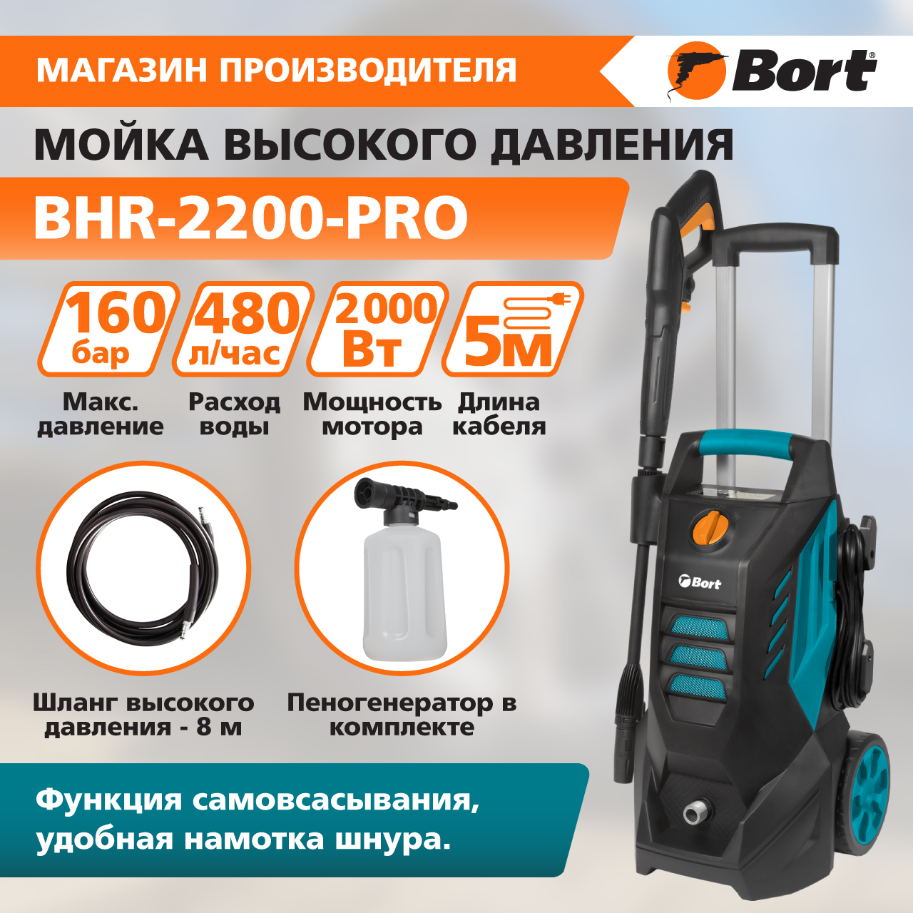 Bort 2000 smart. Bort BHR-2000-Pro. Мойка высокого давления bort. Минимойка bort KEX-3500. Автомойка bort BHR-2000-Pro.