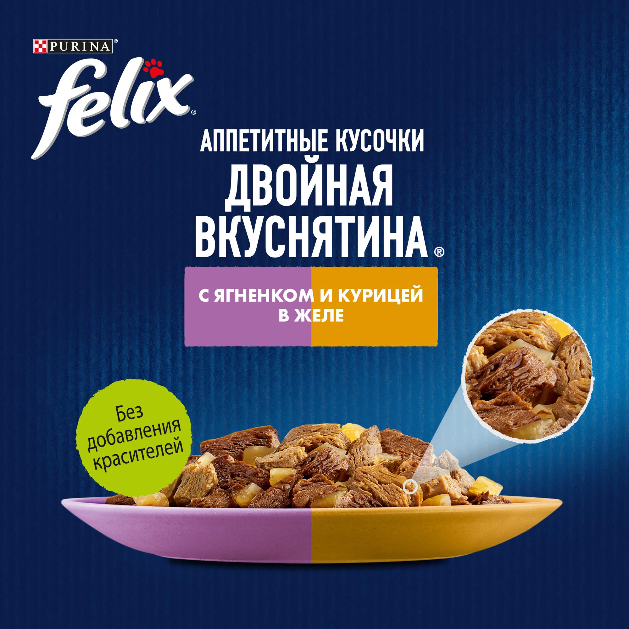 Купить влажный корм для кошек Felix Двойная вкуснятина, ягненок, курица,  85г, цены на Мегамаркет | Артикул: 100001281063