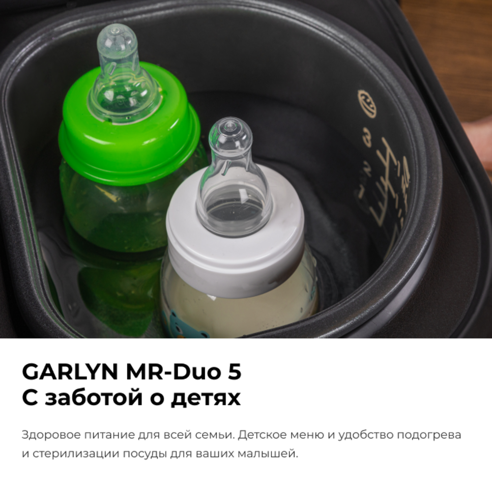 Мультиварка mr duo 5. Garlyn Mr-Duo 5. Мультиварка Garlyn. Мультиварки Гарлин. Мультиварка Garlyn Mr-Duo 10.