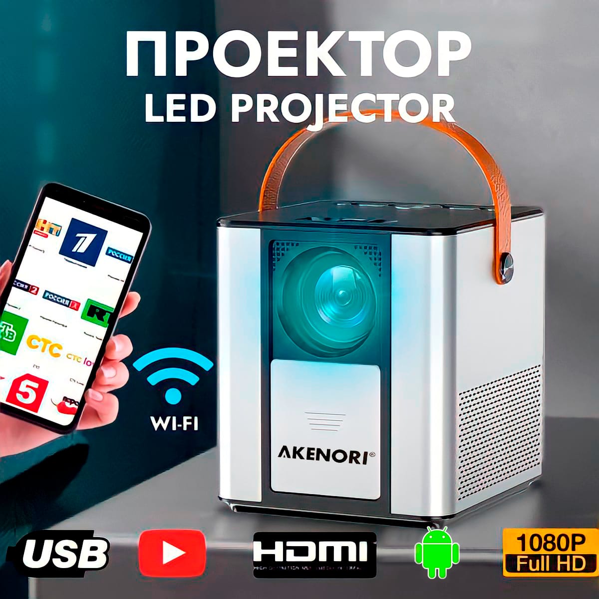 Проектор для фильмов Akenori Версия Android LED-888P - купить в YUSHOP,  цена на Мегамаркет