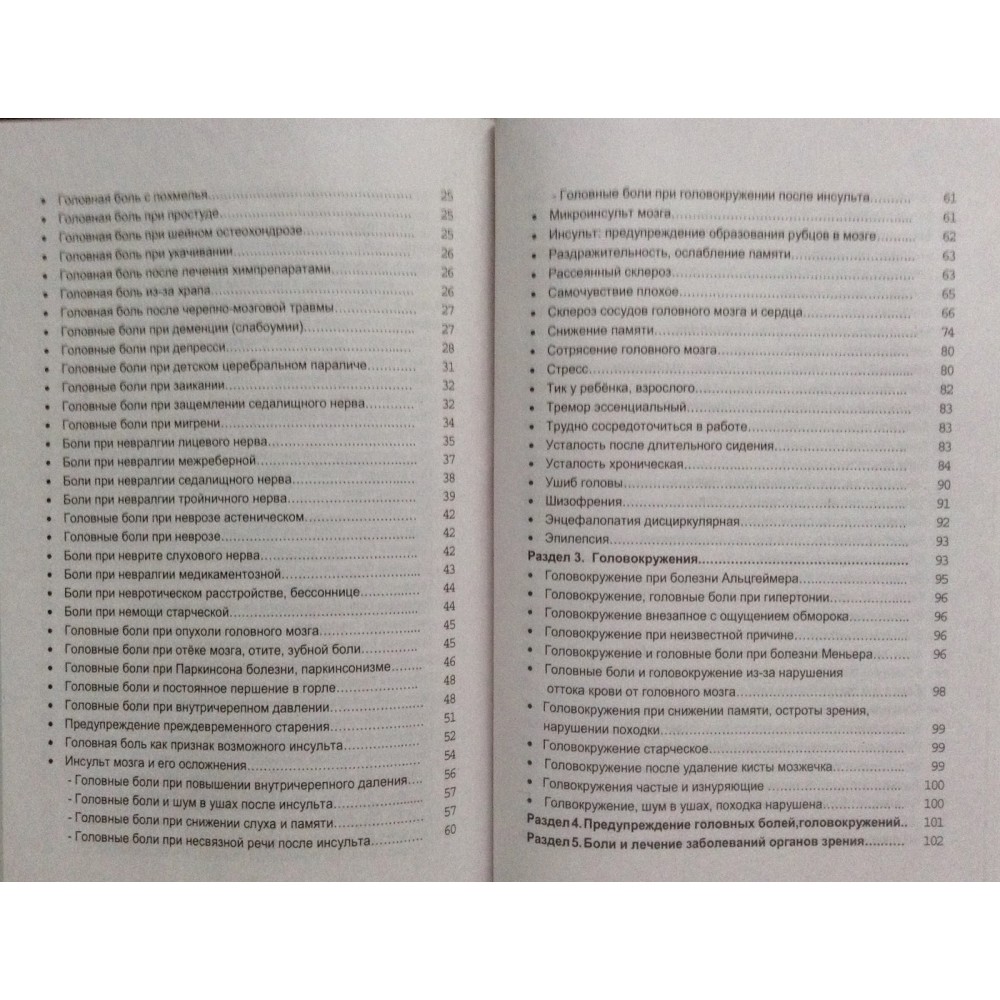 Энциклопедия. 900 болезней человека: признаки, снятие боли, лечение без  уколов и ... – купить в Москве, цены в интернет-магазинах на Мегамаркет