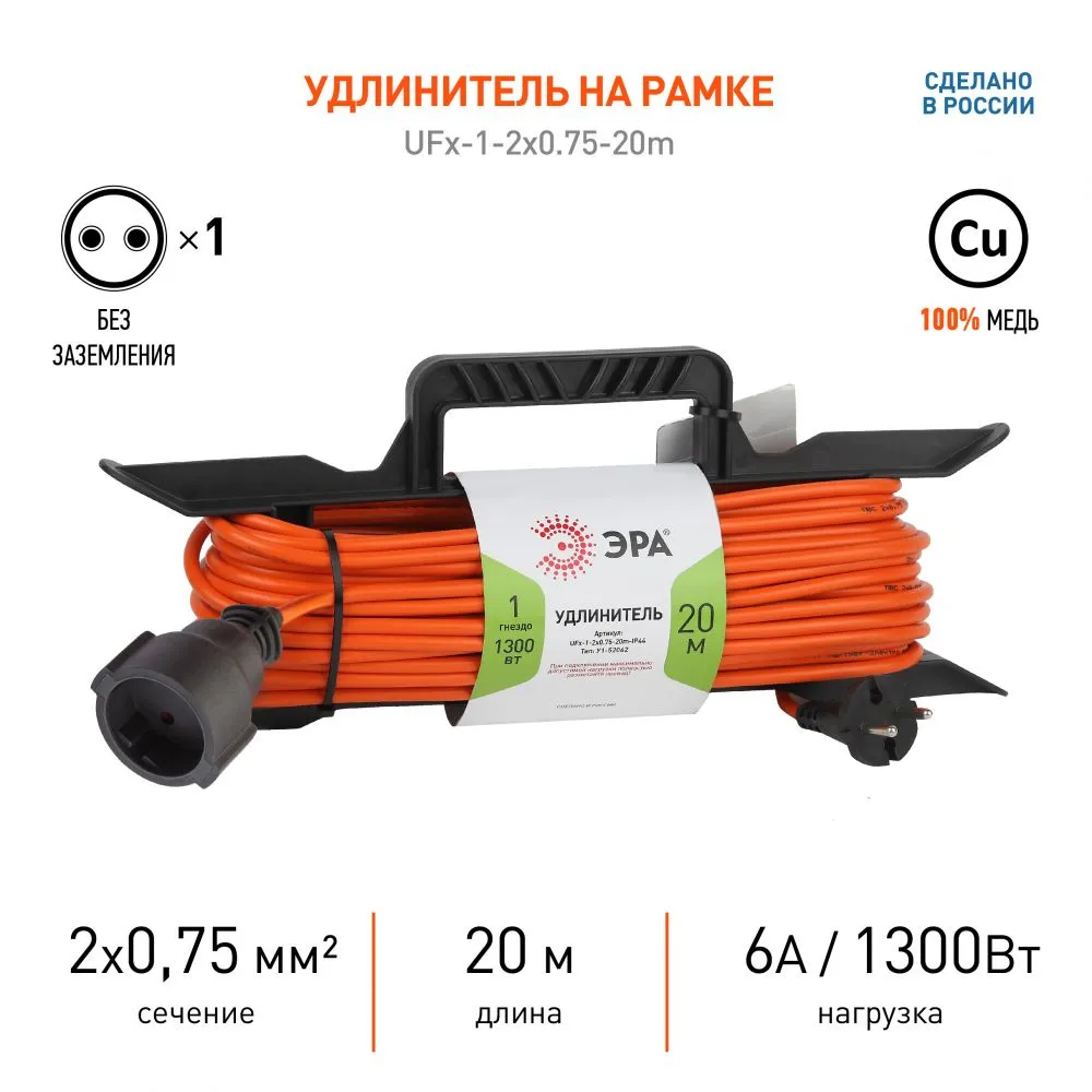 Удлинитель силовой ЭРА на рамке, б/з, 1 розетка, ПВС 2x0.75мм2, 20 м -  купить в Москве, цены на Мегамаркет | 100027761256