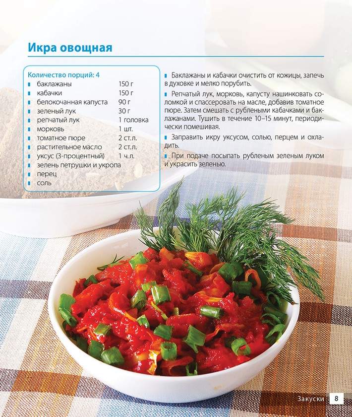 Сборник рецептур татарской кухни