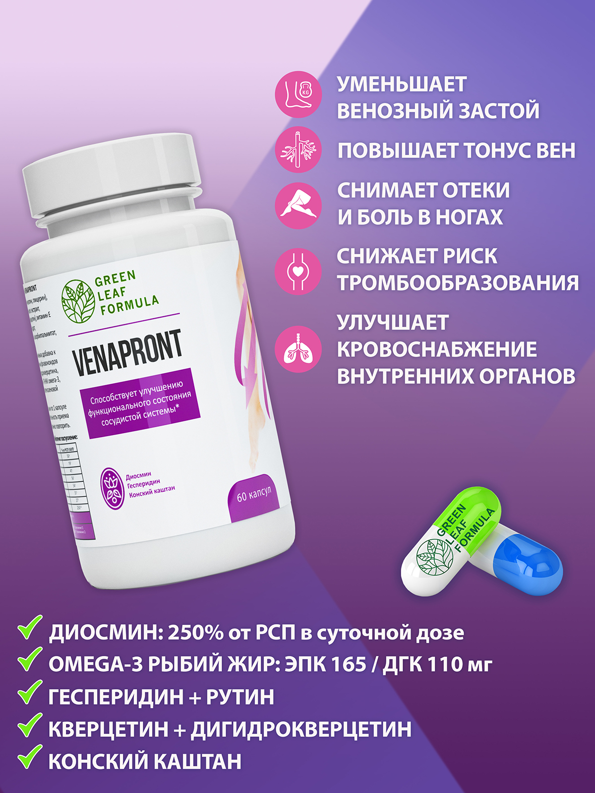 Экстракт чеснока с витамином Д3 + VENAPRONT от варикоза Green Leaf Formula  капсулы 90 шт. - купить в интернет-магазинах, цены на Мегамаркет |  витамины, минералы и пищевые добавки 110-145-19