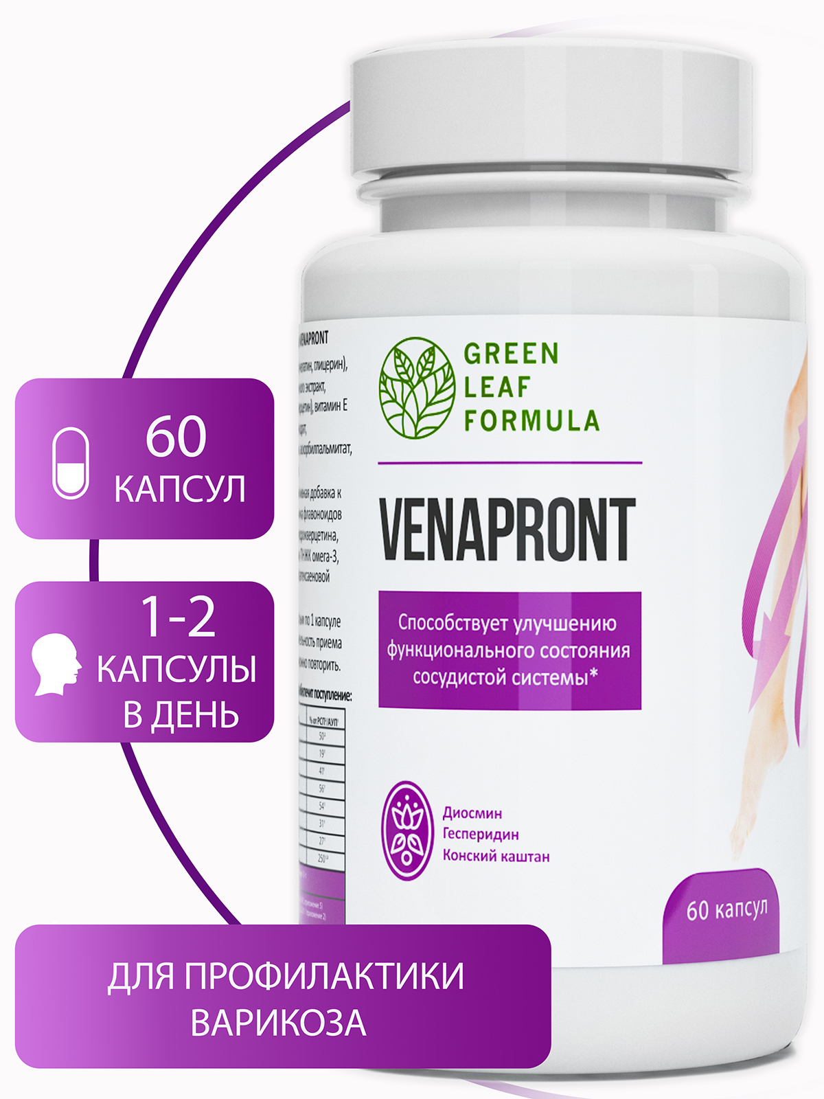 Экстракт чеснока с витамином Д3 + VENAPRONT от варикоза Green Leaf Formula  капсулы 90 шт. - купить в интернет-магазинах, цены на Мегамаркет |  витамины, минералы и пищевые добавки 110-145-19