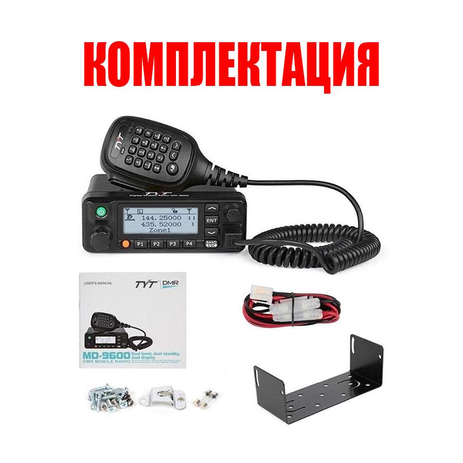 TYT MD-9600. Рация TYT MD 340. Трубка для рации TYT MD-9600.