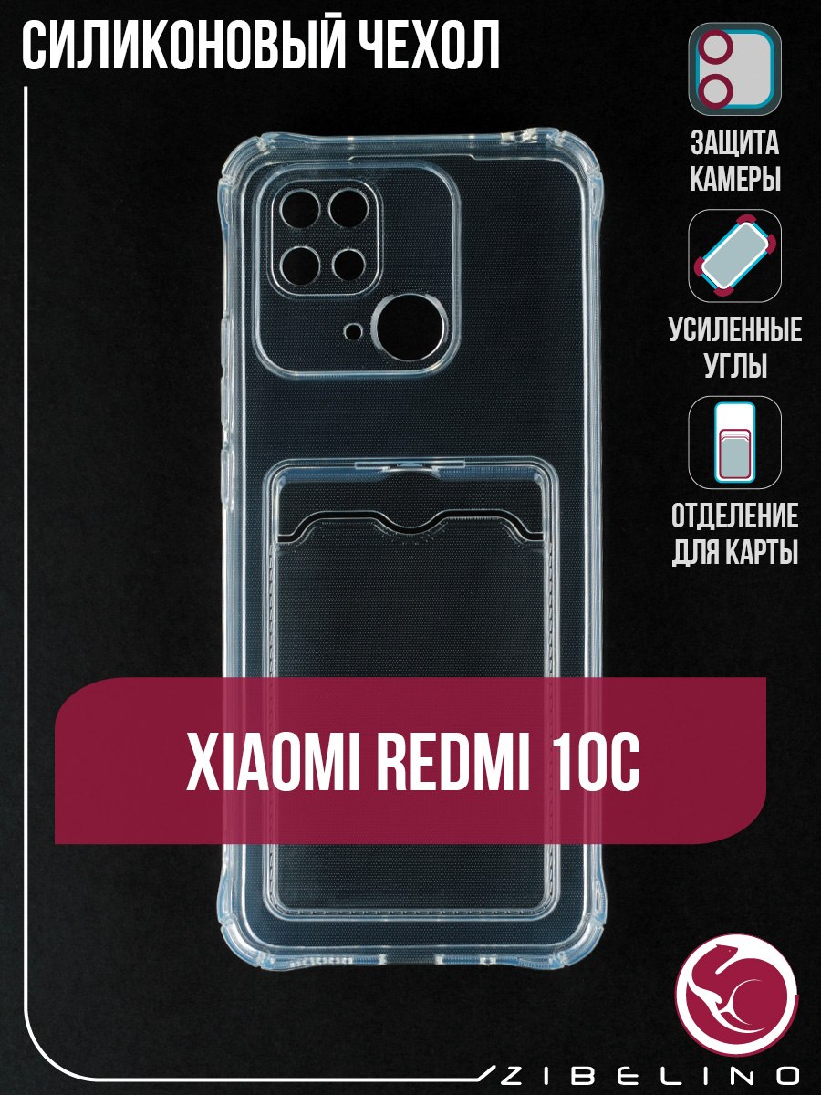 Чехол для Xiaomi Redmi 10C защита камеры, с карманом для карт - отзывы  покупателей на маркетплейсе Мегамаркет | Артикул: 600008724170