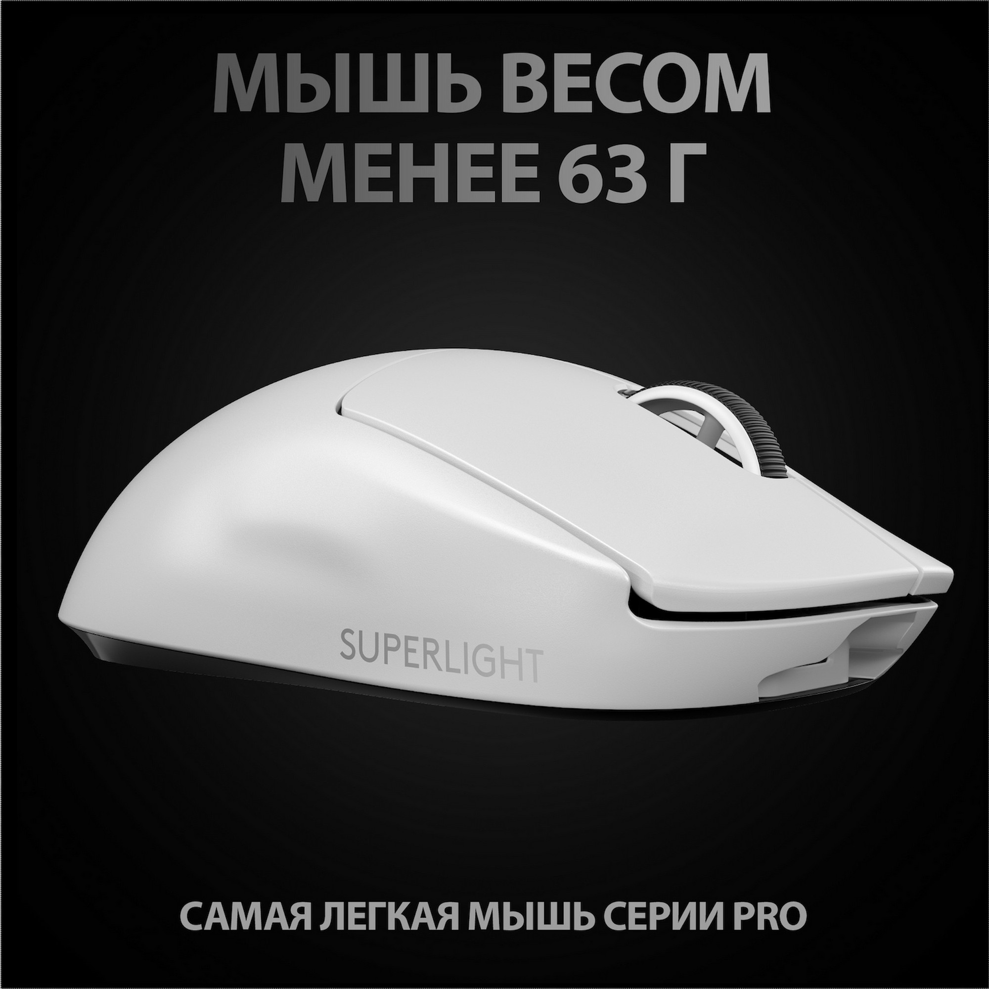 Беспроводная игровая мышь Logitech PRO Х 910-005942 White - отзывы  покупателей на маркетплейсе Мегамаркет | Артикул: 100027761056