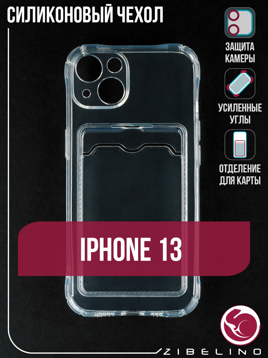 Чехол для Apple iPhone 13 защита камеры, с карманом для карт - купить в  PleerRu, цена на Мегамаркет