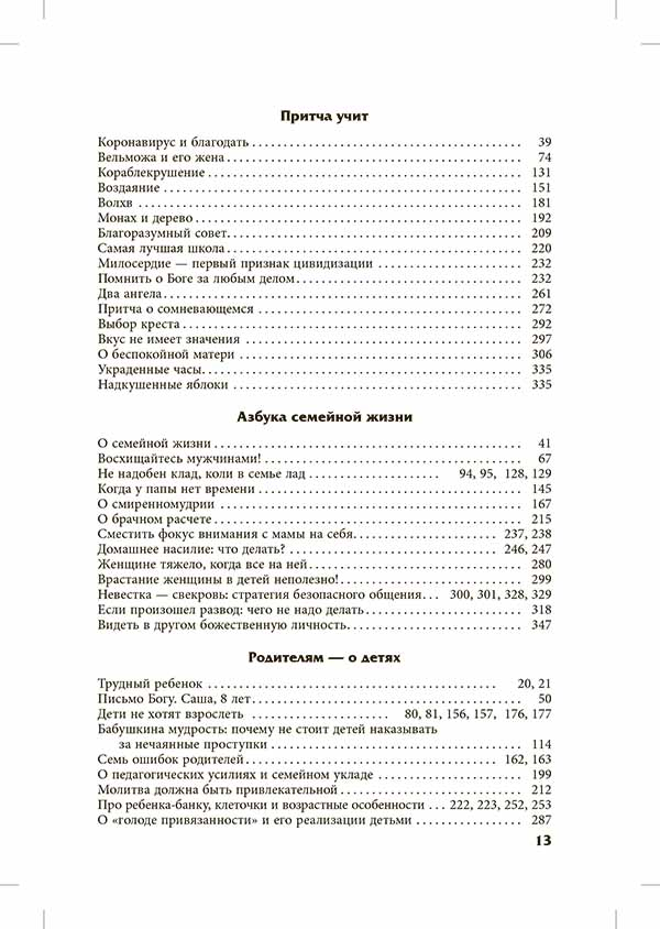 Книга Женский православный календарь «Прихожанка» на 2022 год - отзывы  покупателей на маркетплейсе Мегамаркет | Артикул: 600003835553