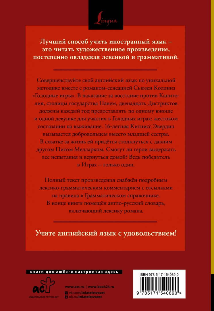 Голодные игры = The Hunger Games: читаем в оригинале с комментарием –  купить в Москве, цены в интернет-магазинах на Мегамаркет