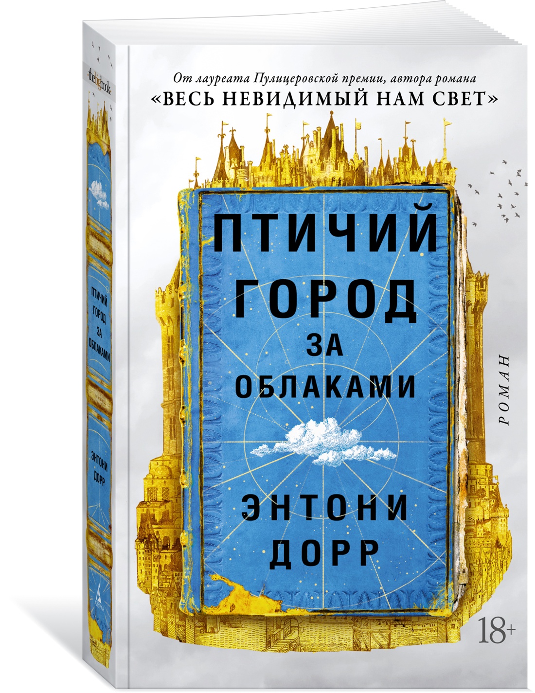 Птичий город за облаками - отзывы покупателей на маркетплейсе Мегамаркет |  Артикул: 100051294494