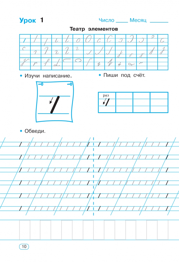 Тренажер по чистописанию букварный период 1 класс