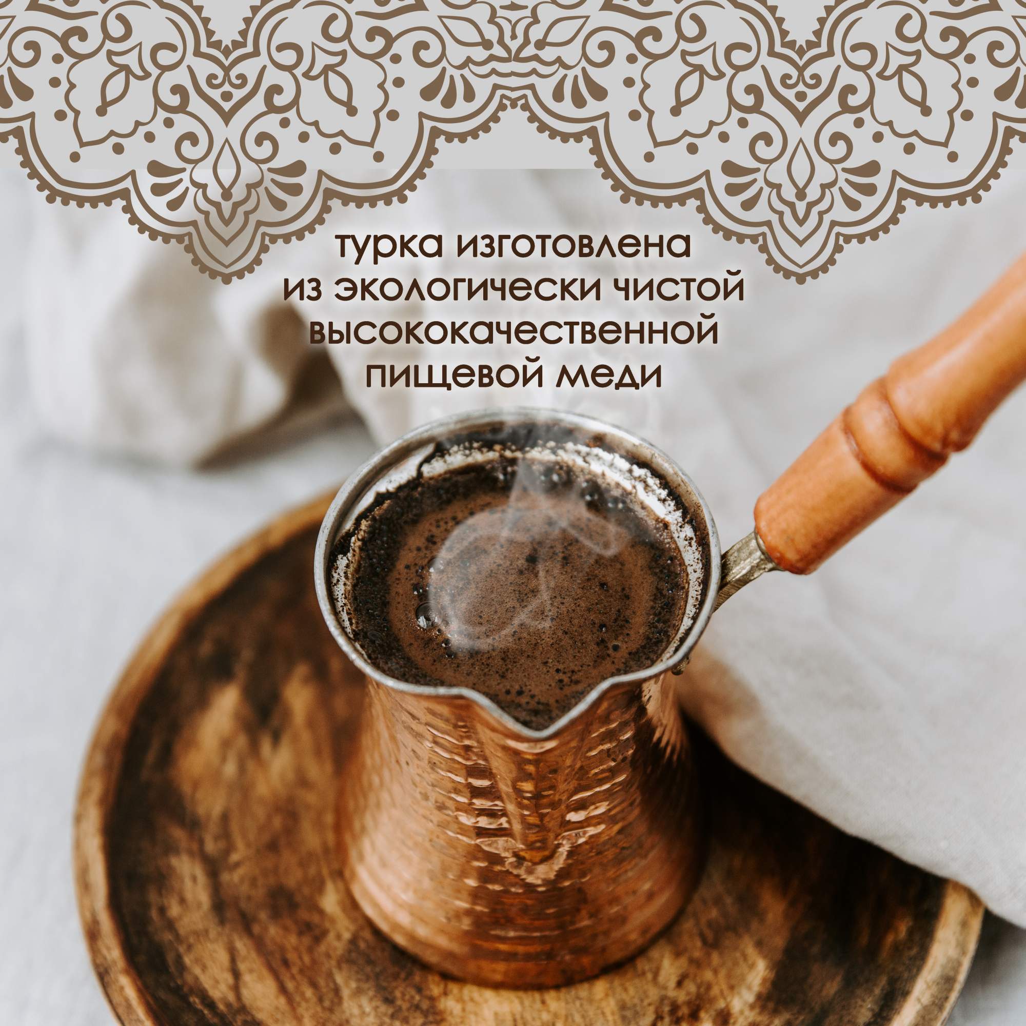 Кофе по турецки рецепт в турке. Кофе в турке. Турецкий кофе. Чашка для кофе по-турецки. Турецкий кофе в турке на песке.