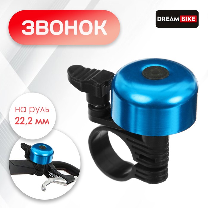 Звонок велосипедный, цвет синий - купить в Москве, цены на Мегамаркет