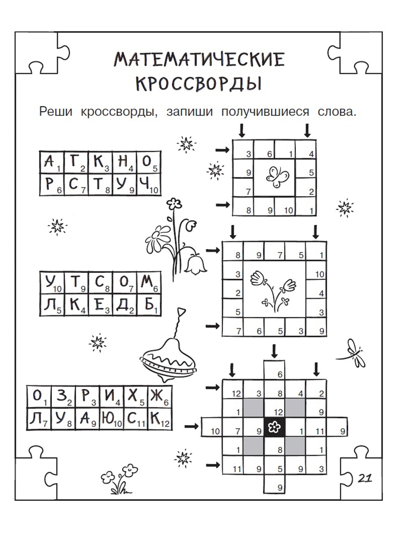 Книги математических головоломок. Математические головоломки