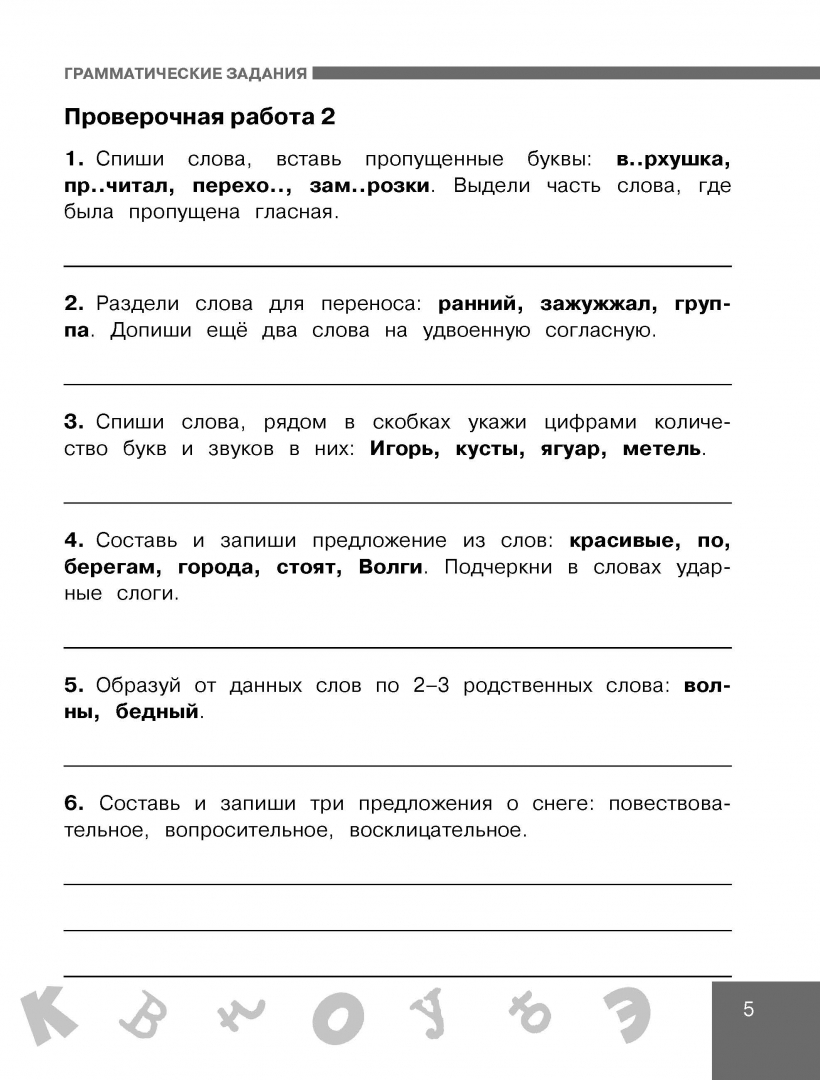 8 класс проверочная работа по обособленным членам русский фото 46