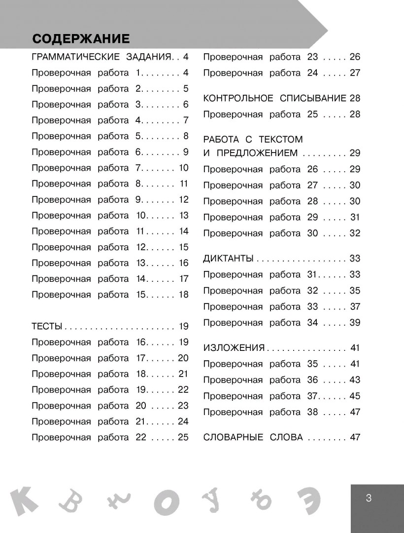 Книга Русский язык 4 класс. Проверочные и контрольные работы - купить в  Книги нашего города, цена на Мегамаркет