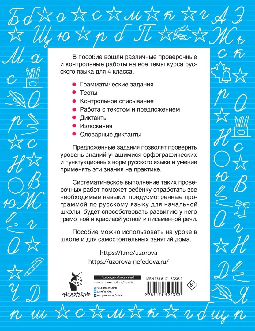 Книга Русский язык 4 класс. Проверочные и контрольные работы - купить  справочника и сборника задач в интернет-магазинах, цены на Мегамаркет |  978-5-17-152235-3