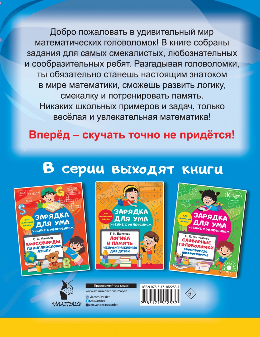 Математические головоломки: закономерности, числовые ребусы, математические  шифровки – купить в Москве, цены в интернет-магазинах на Мегамаркет