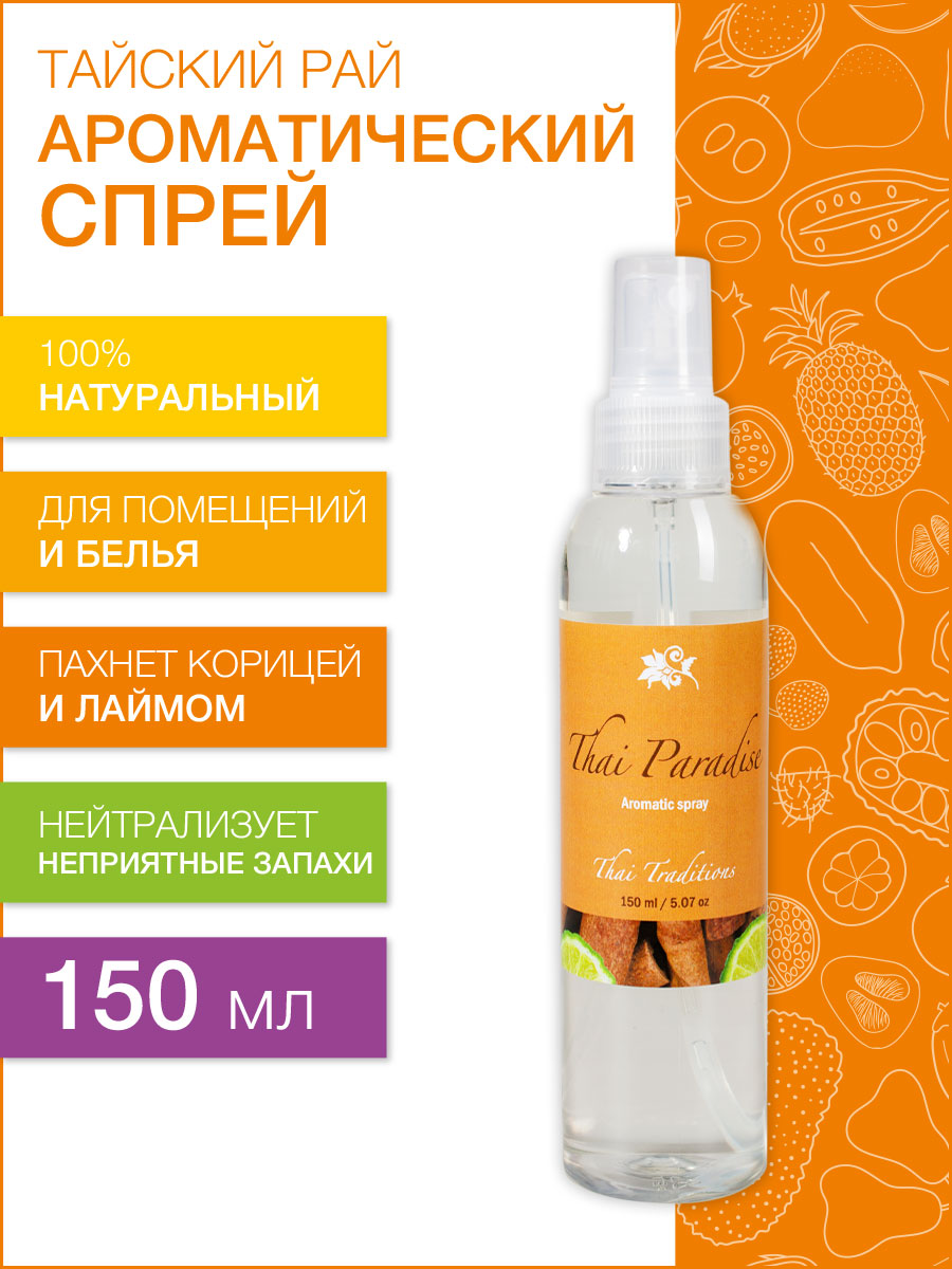 Ароматический спрей Тайский Рай Thai Traditions 150 мл. – купить в Москве,  цены в интернет-магазинах на Мегамаркет