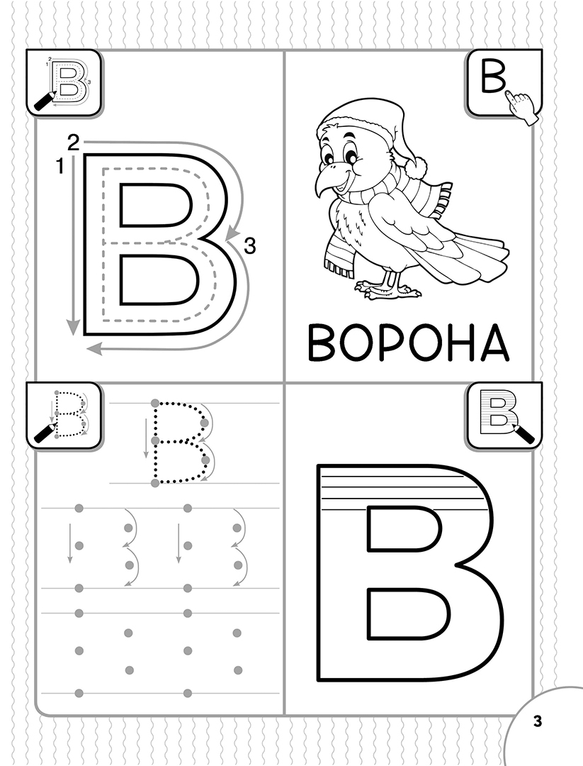 Учимся писать буквы, слоги, слова. Словарные слова 4 класс по русскому языку. От буквы к слогу. Слова от буквы а до я. Словарные слова.