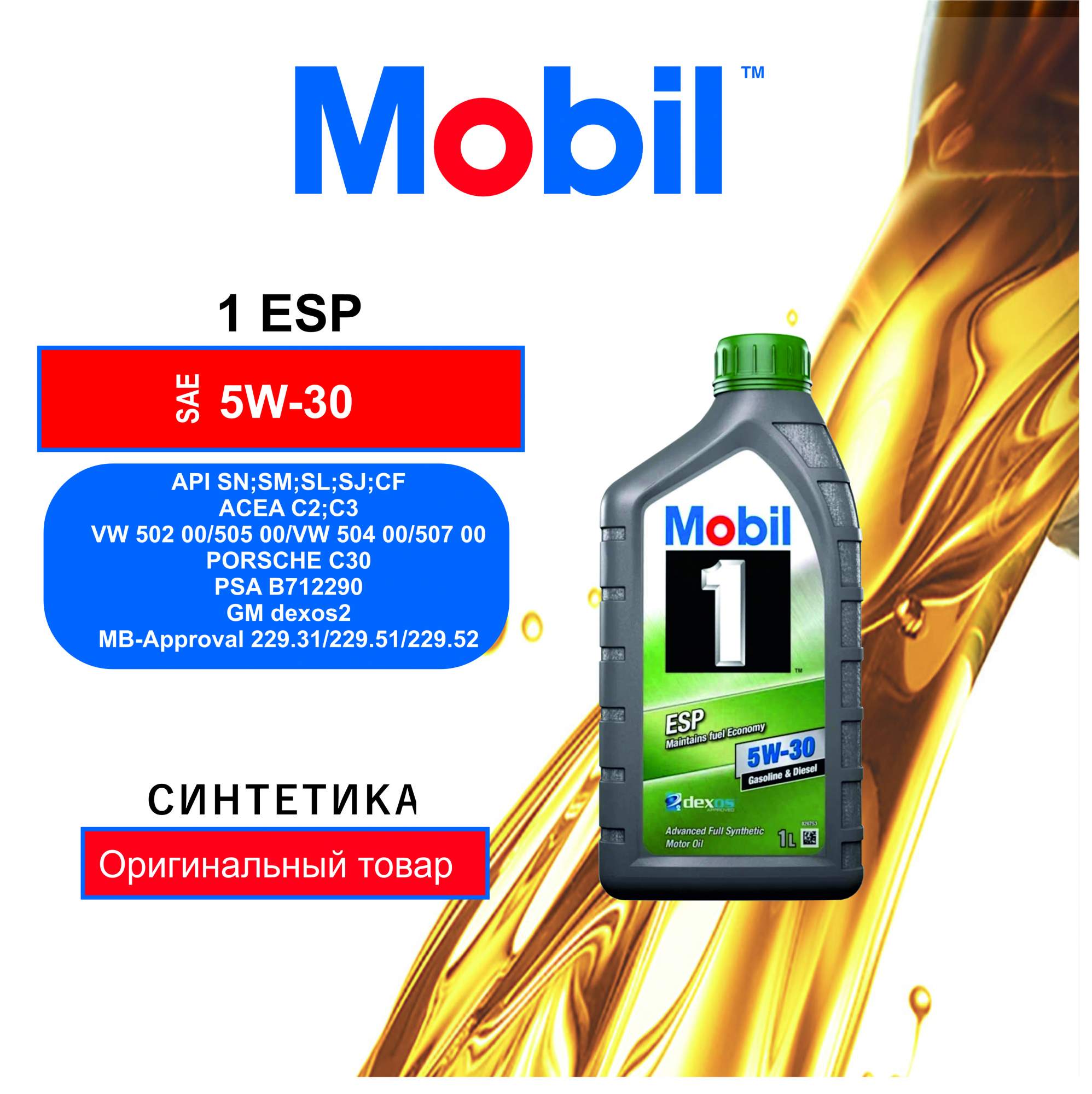 Моторное масло Mobil Mobil 1 Esp Formula 5w-30 - 1 л - отзывы покупателей  на Мегамаркет | 100025304135