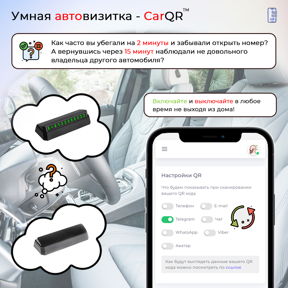 Купить автовизитка CarQR - комплект из 2 штук, цены на Мегамаркет |  Артикул: 600012496784