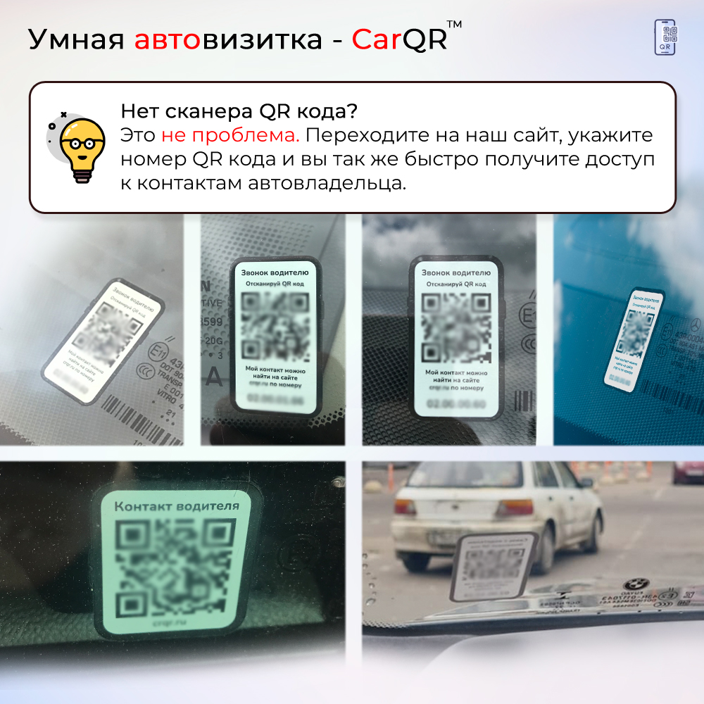 Купить автовизитка CarQR - комплект из 2 штук, цены на Мегамаркет |  Артикул: 600012496784