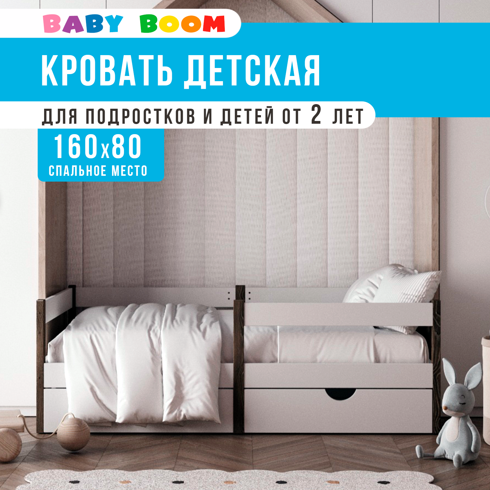 Детская кровать BabyBoom 160x80 c бортиком – купить в Москве, цены в интернет-магазинах на Мегамаркет