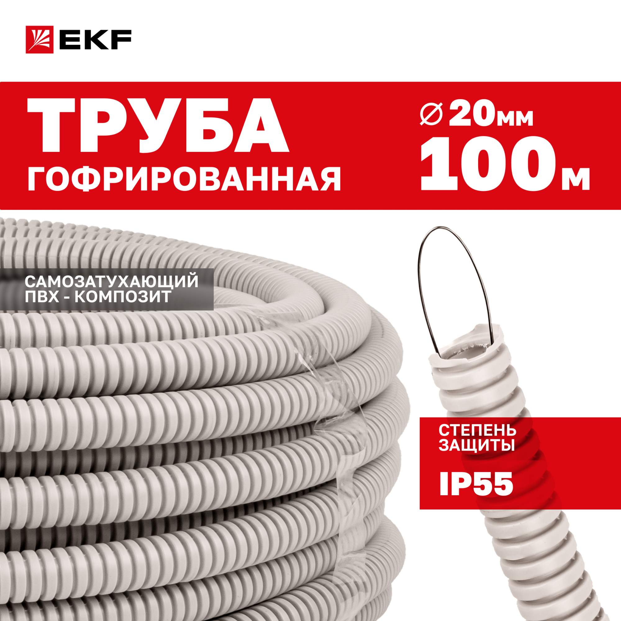 Гофрированная труба для кабеля EKF tg-z-20 - купить в EKF Официальный Магазин, цена на Мегамаркет